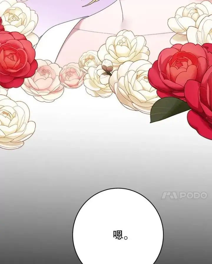 《未来每步都是花路》104.付出代价图90
