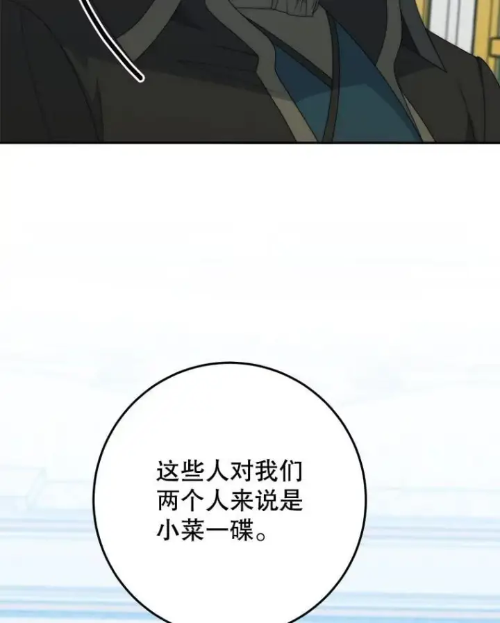 《未来每步都是花路》105.袭击王城图106