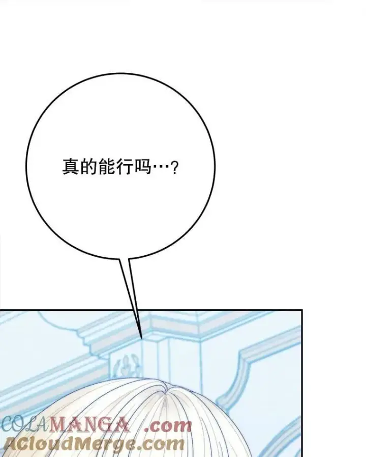 《未来每步都是花路》105.袭击王城图109