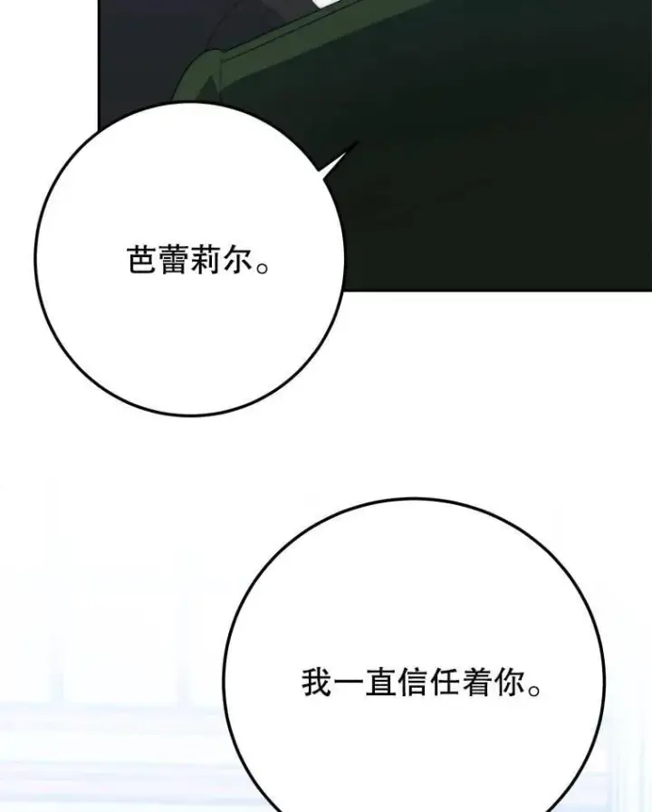 《未来每步都是花路》105.袭击王城图119