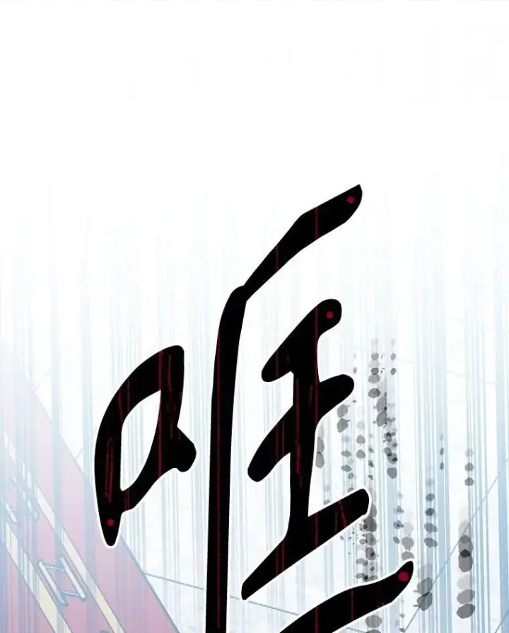 《未来每步都是花路》105.袭击王城图130