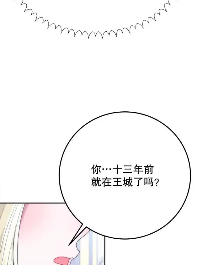 《未来每步都是花路》105.袭击王城图30