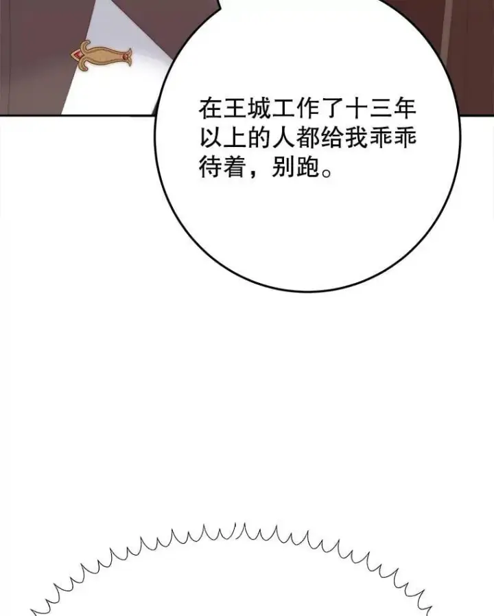 《未来每步都是花路》105.袭击王城图34