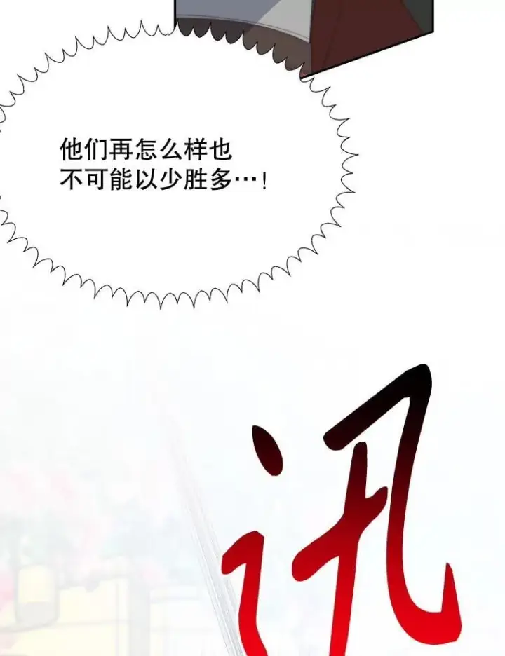 《未来每步都是花路》105.袭击王城图40