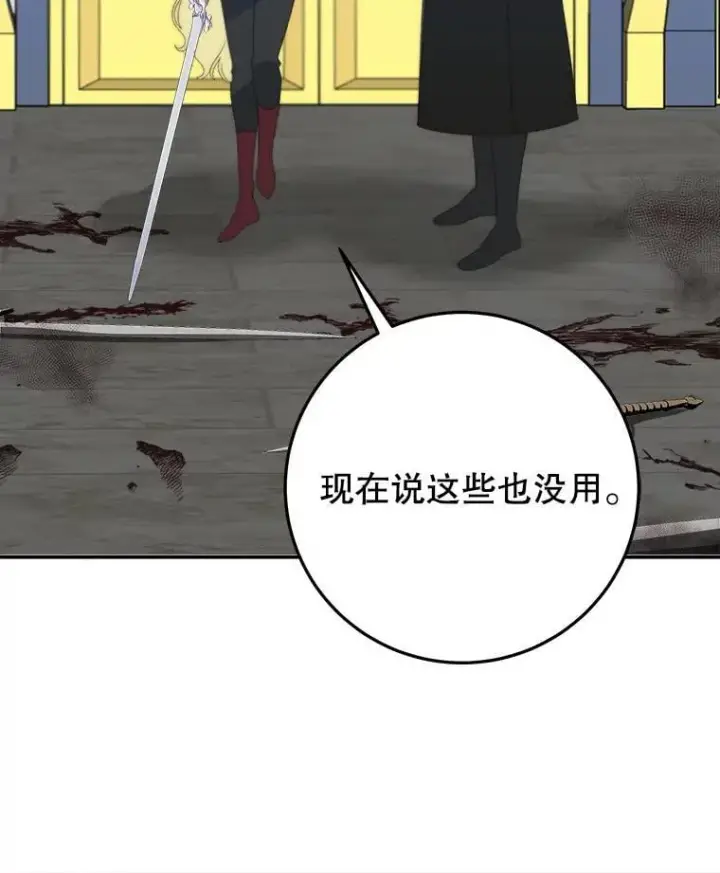 《未来每步都是花路》105.袭击王城图54