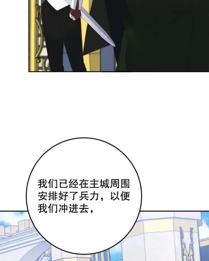 《未来每步都是花路》105.袭击王城图58