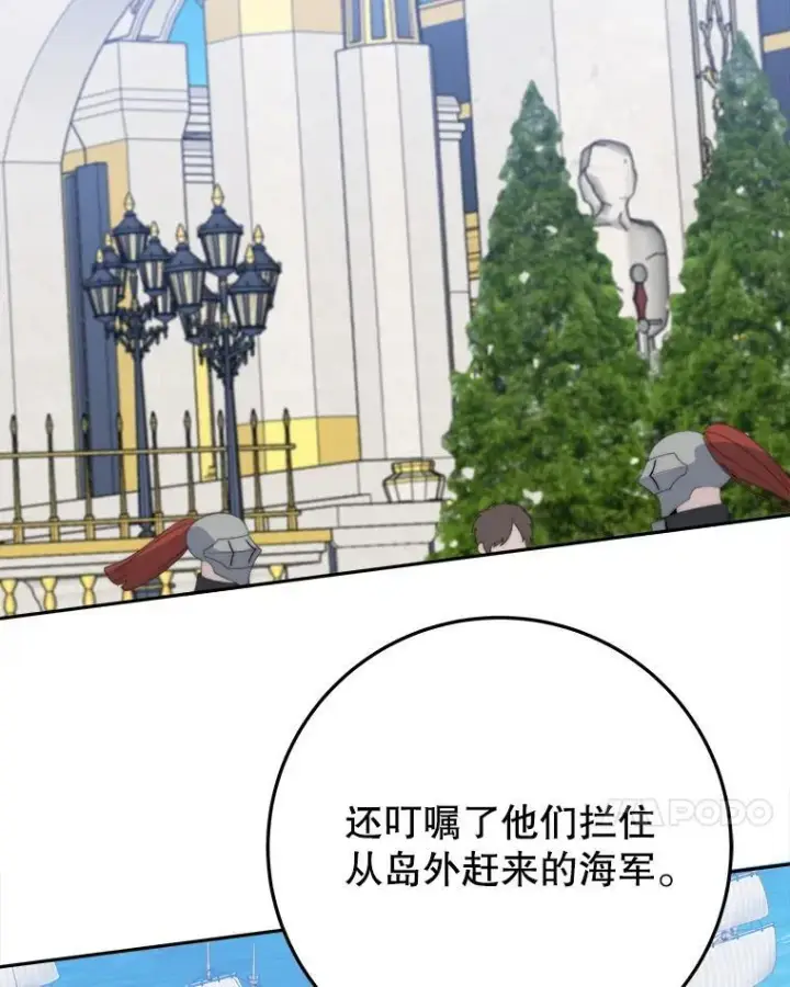 《未来每步都是花路》105.袭击王城图59