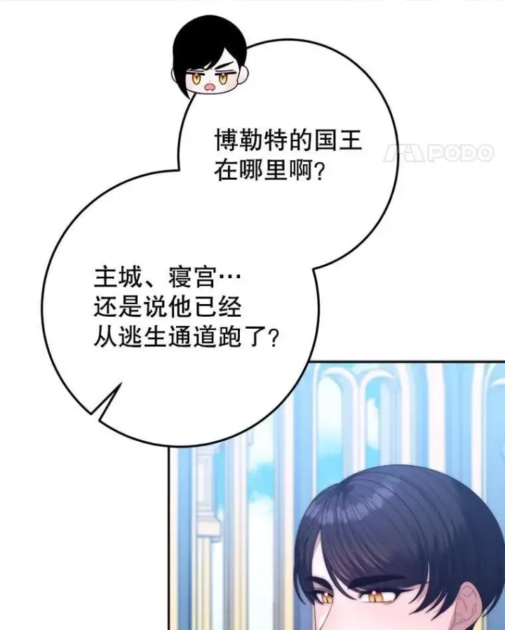 《未来每步都是花路》105.袭击王城图63