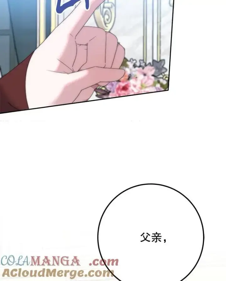 《未来每步都是花路》106.打倒博勒特国王图101