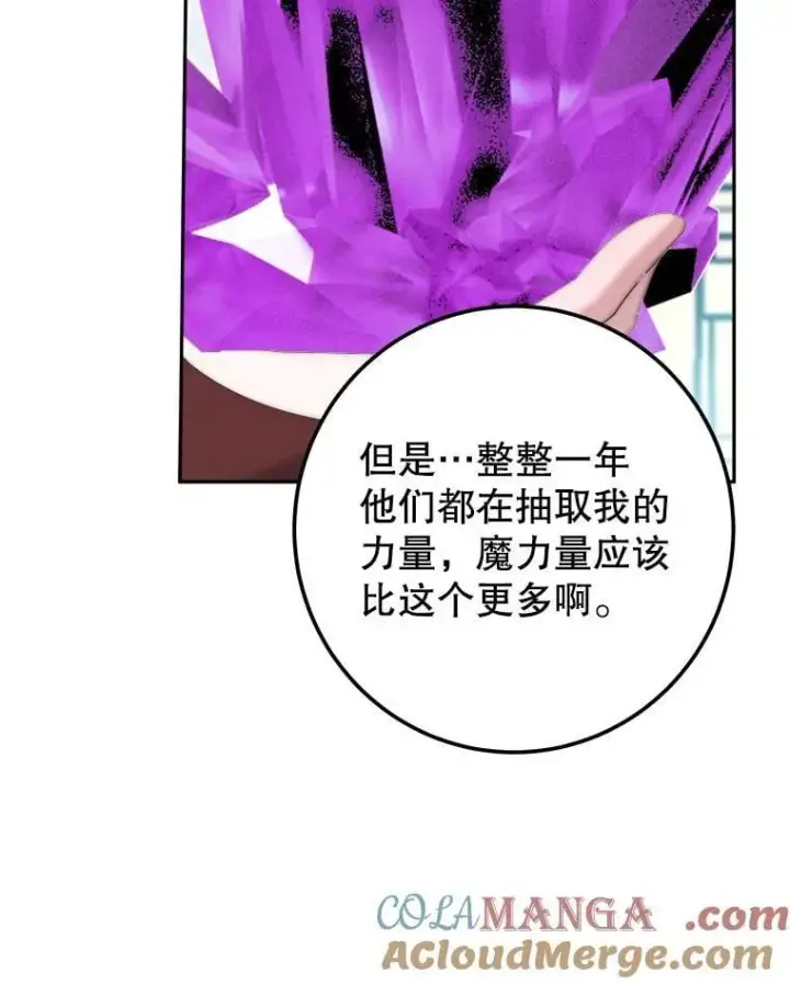 《未来每步都是花路》106.打倒博勒特国王图117