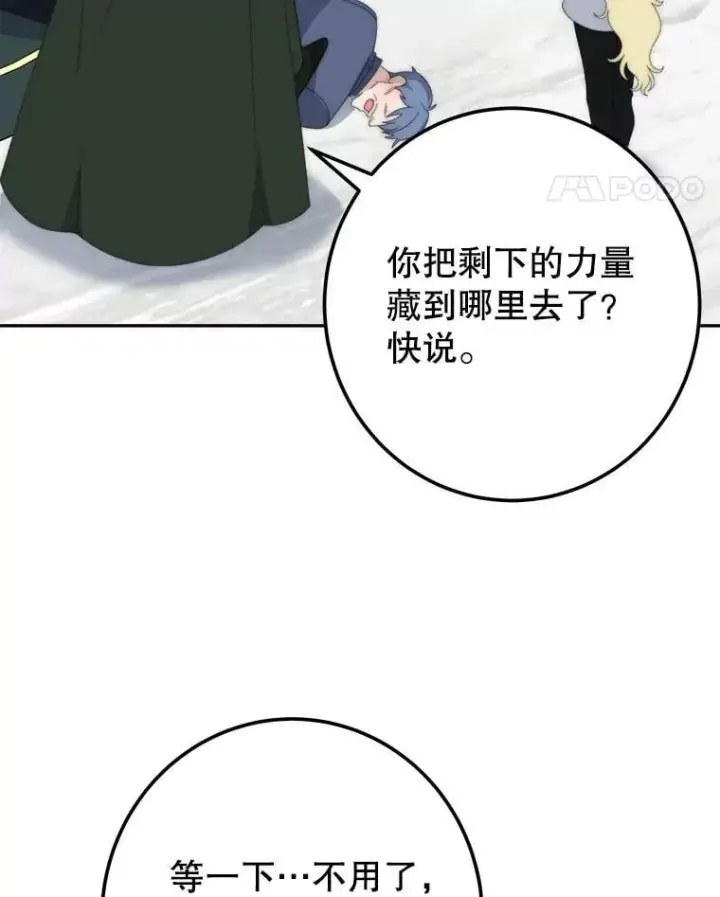 《未来每步都是花路》106.打倒博勒特国王图119
