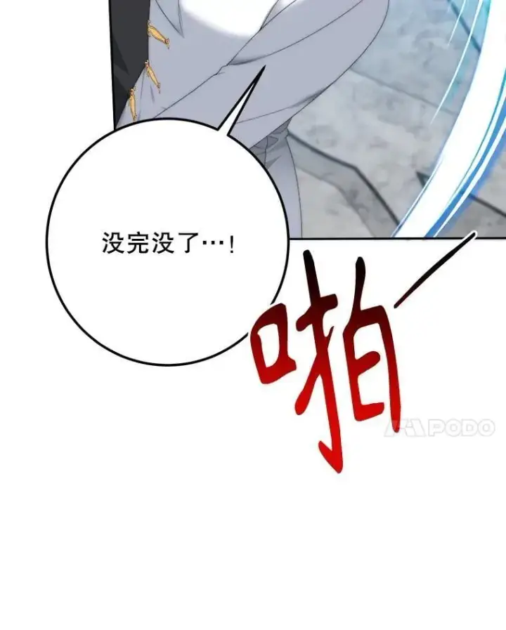 《未来每步都是花路》106.打倒博勒特国王图14