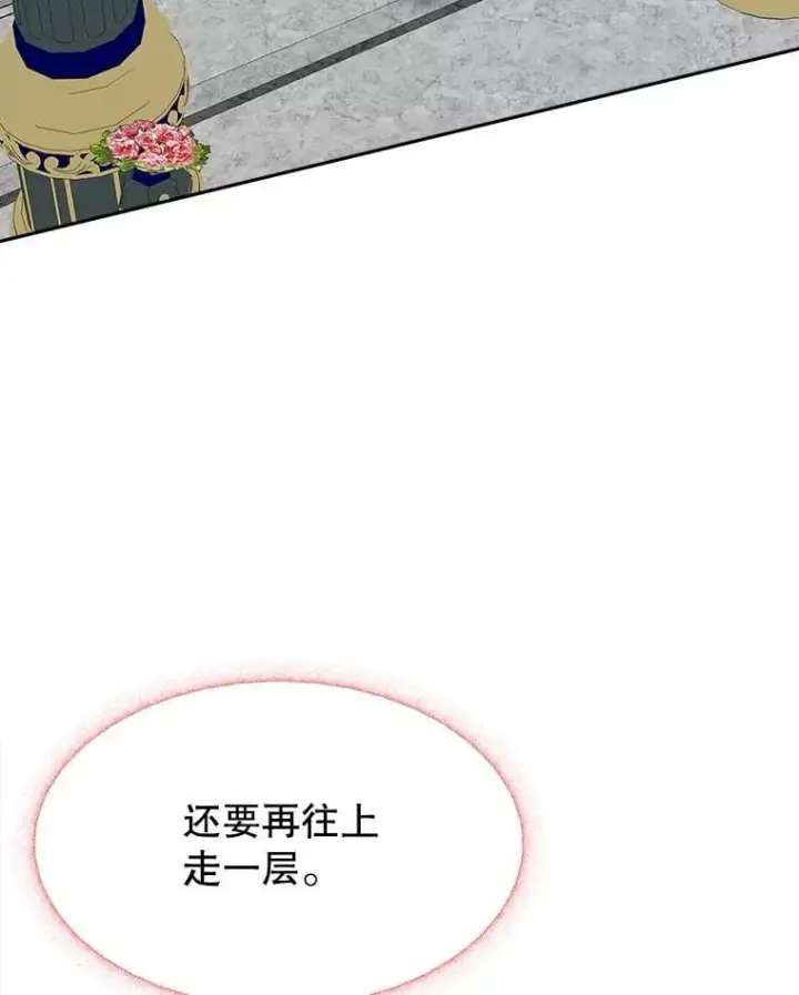 《未来每步都是花路》106.打倒博勒特国王图6
