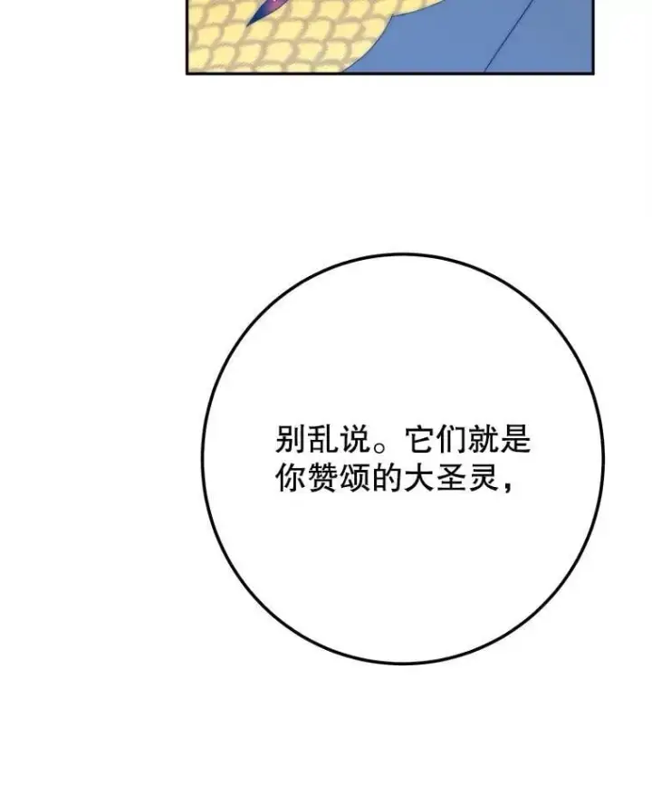 《未来每步都是花路》106.打倒博勒特国王图72