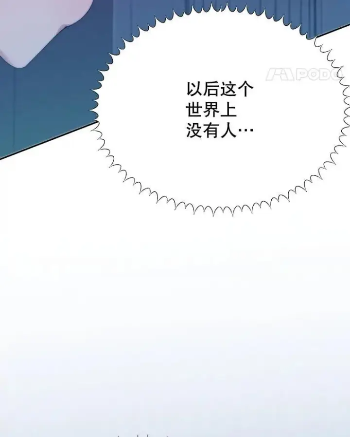 《未来每步都是花路》107.摧毁祭坛图104