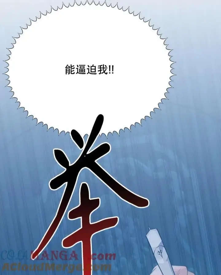 《未来每步都是花路》107.摧毁祭坛图105