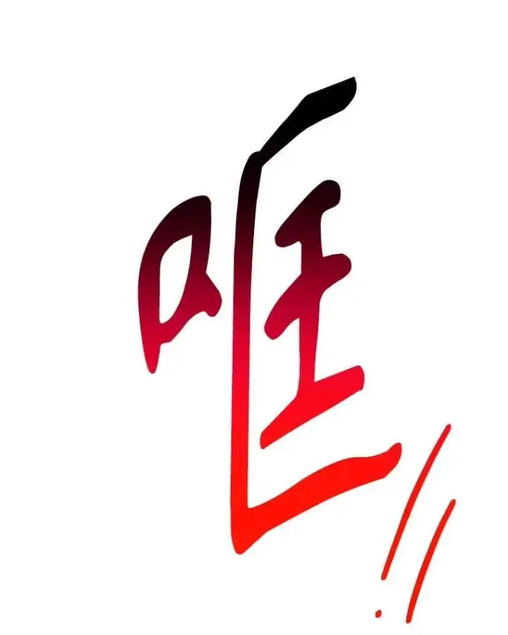 《未来每步都是花路》107.摧毁祭坛图108