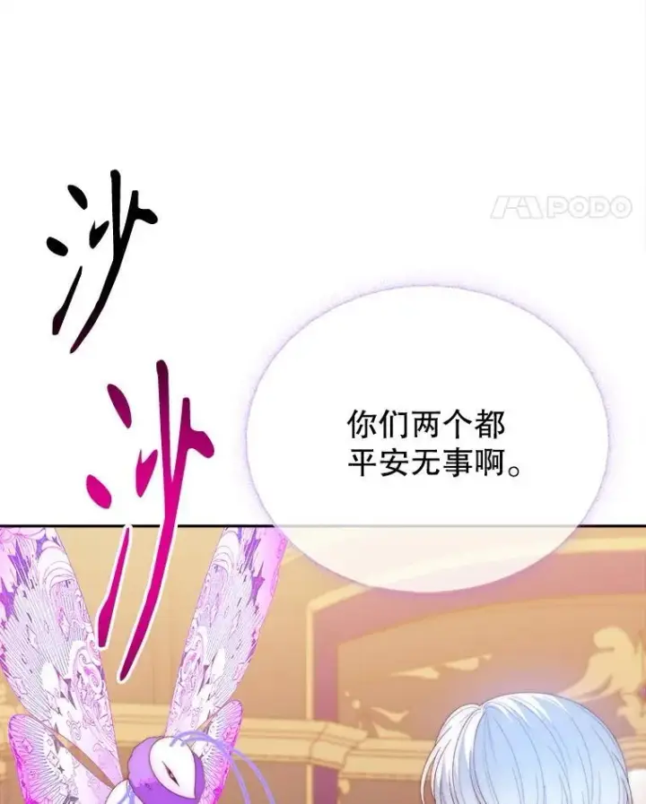 《未来每步都是花路》107.摧毁祭坛图11