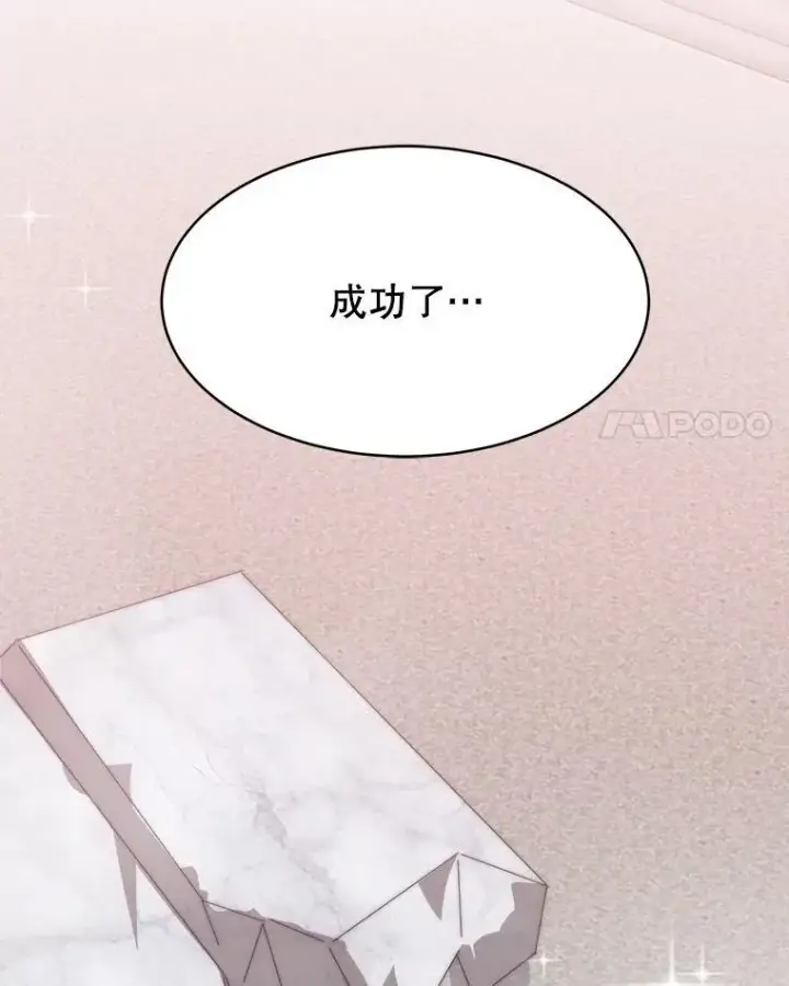 《未来每步都是花路》107.摧毁祭坛图114