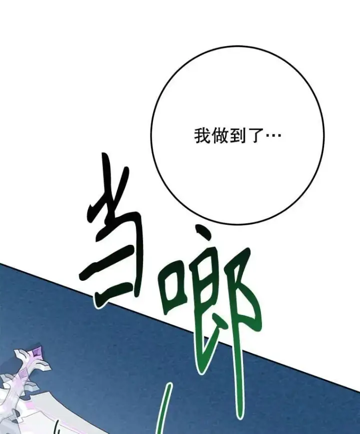 《未来每步都是花路》107.摧毁祭坛图116