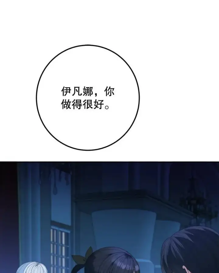 《未来每步都是花路》107.摧毁祭坛图124