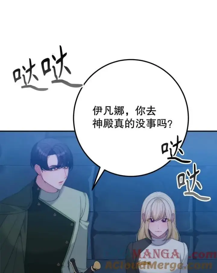 《未来每步都是花路》107.摧毁祭坛图25