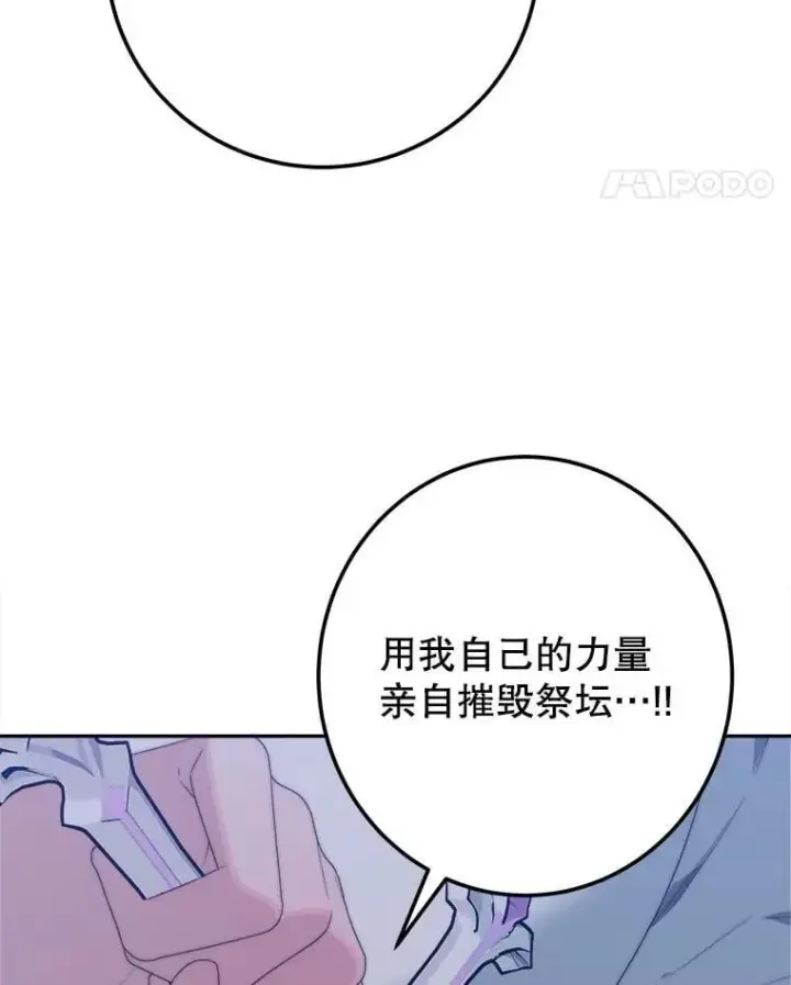 《未来每步都是花路》107.摧毁祭坛图56