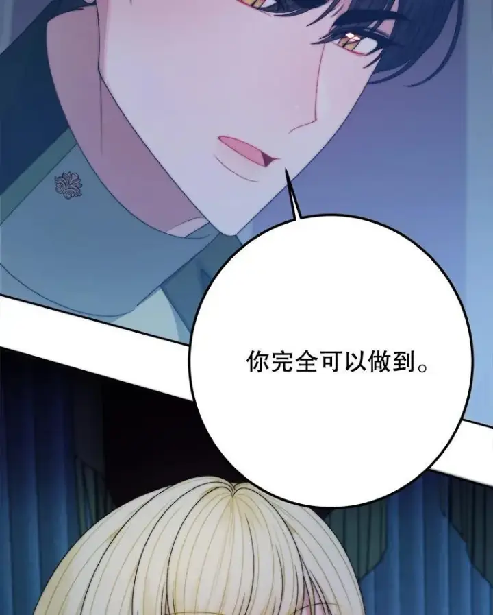 《未来每步都是花路》107.摧毁祭坛图64