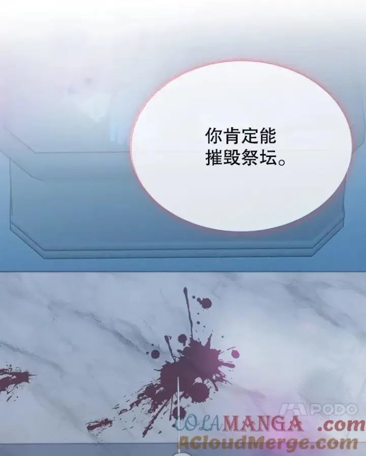 《未来每步都是花路》107.摧毁祭坛图69