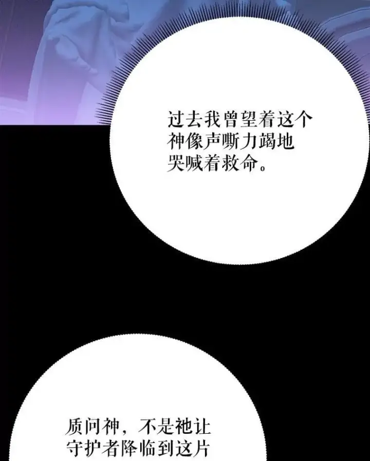 《未来每步都是花路》107.摧毁祭坛图82