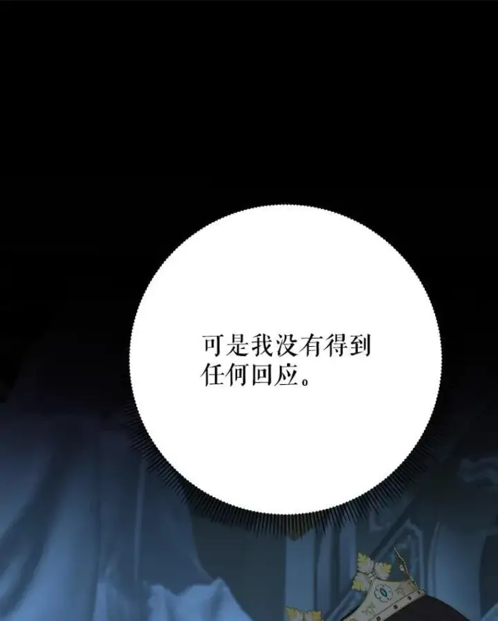 《未来每步都是花路》107.摧毁祭坛图84