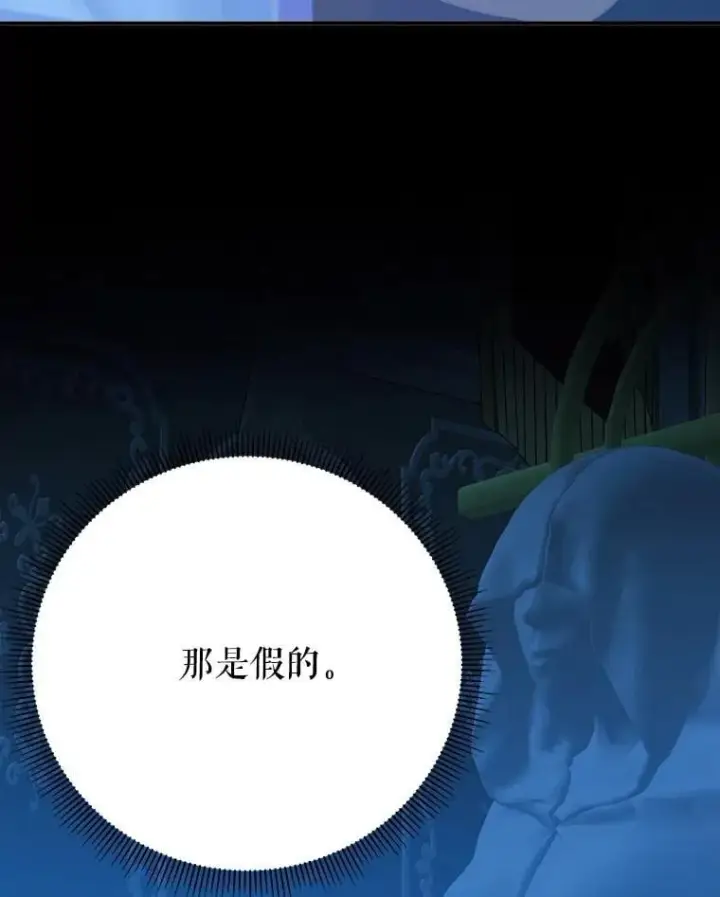 《未来每步都是花路》107.摧毁祭坛图86
