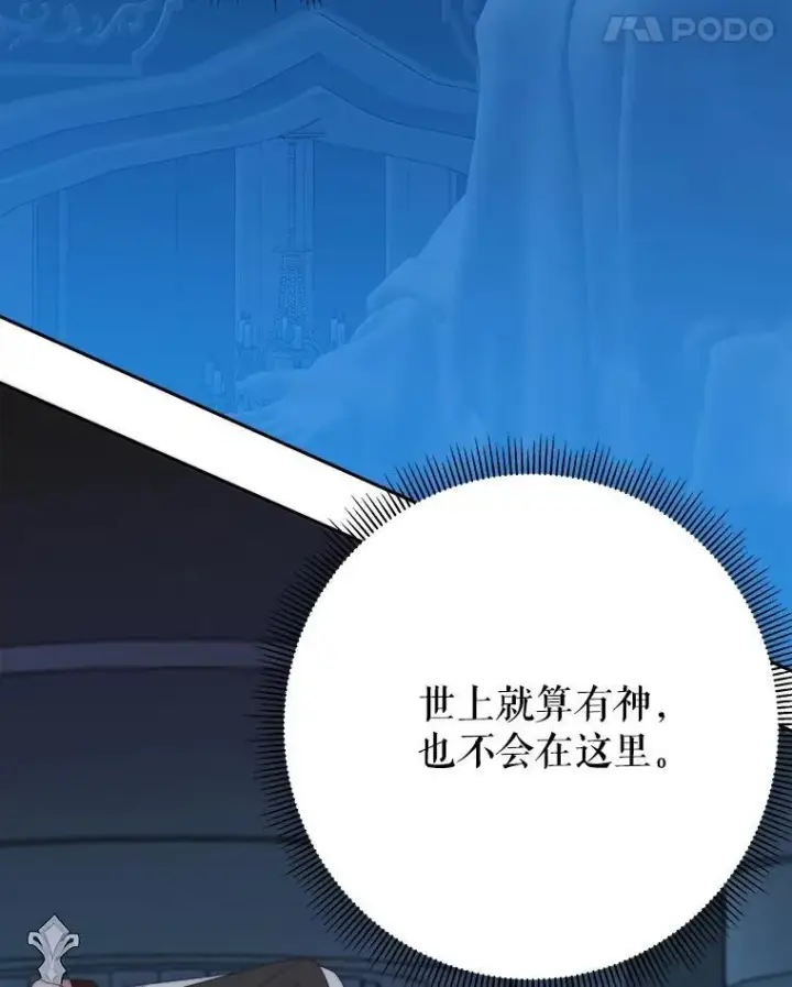 《未来每步都是花路》107.摧毁祭坛图87