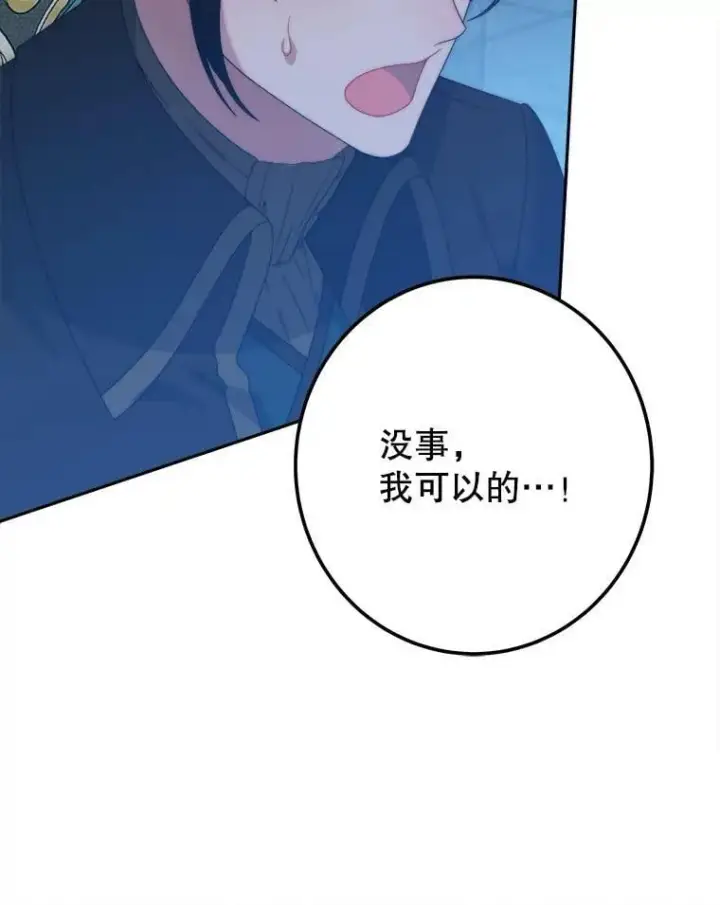 《未来每步都是花路》107.摧毁祭坛图95