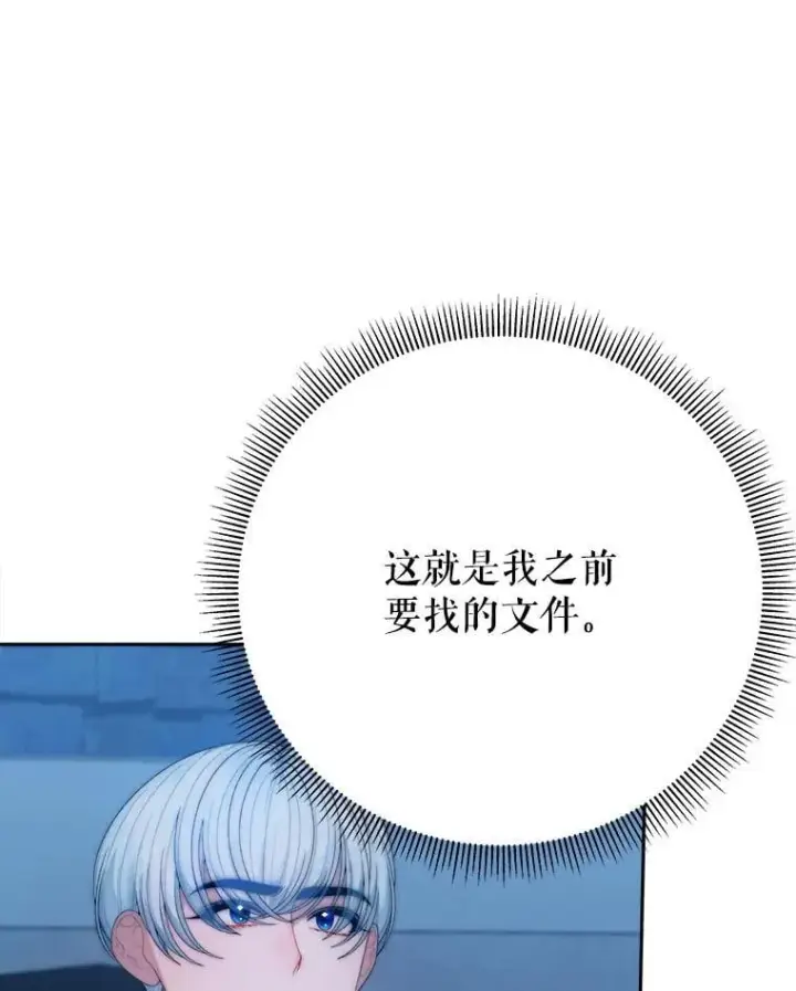 《未来每步都是花路》108.借口图102