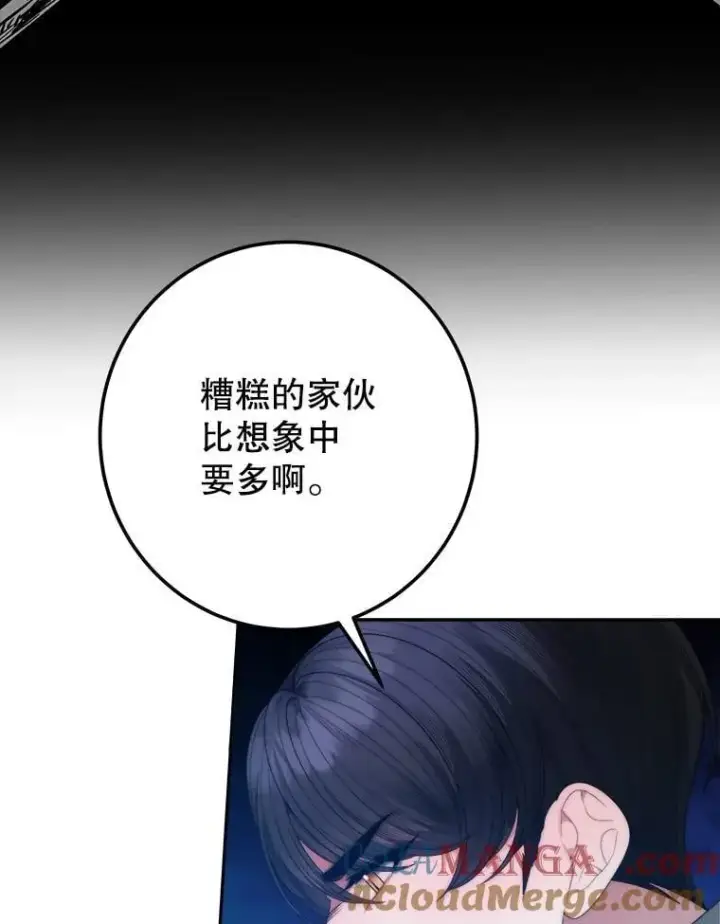 《未来每步都是花路》108.借口图105