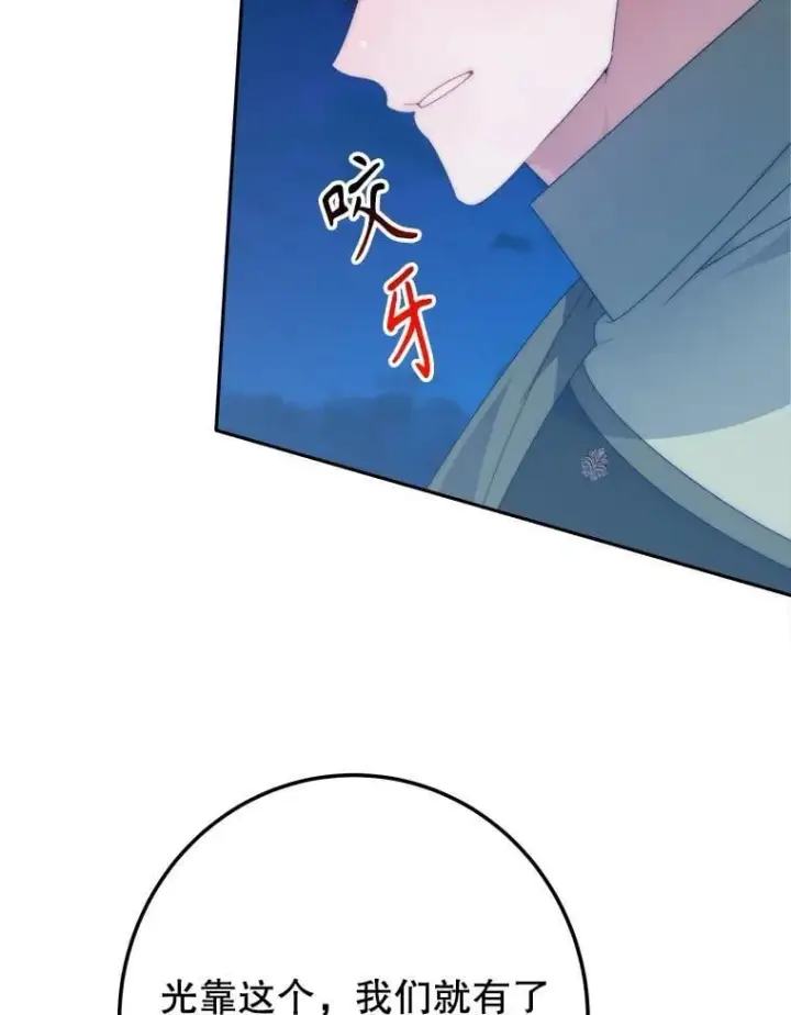 《未来每步都是花路》108.借口图106