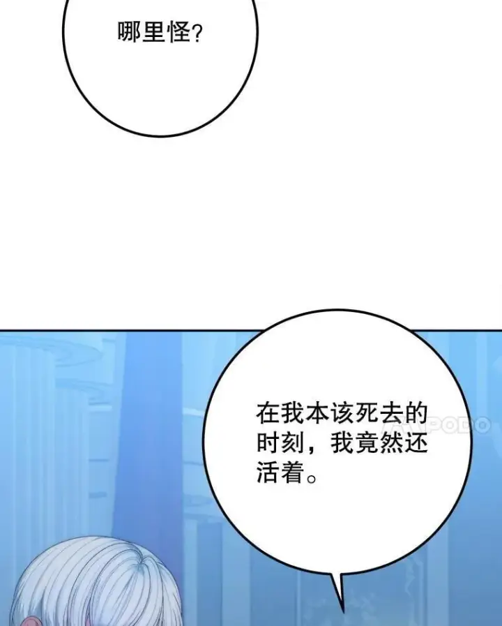 《未来每步都是花路》108.借口图14