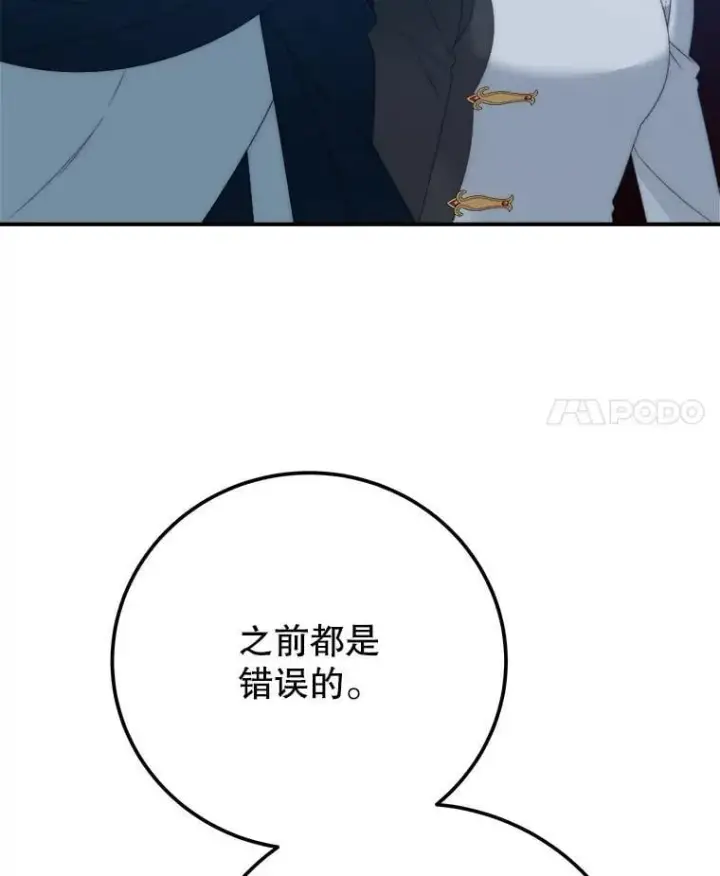 《未来每步都是花路》108.借口图28