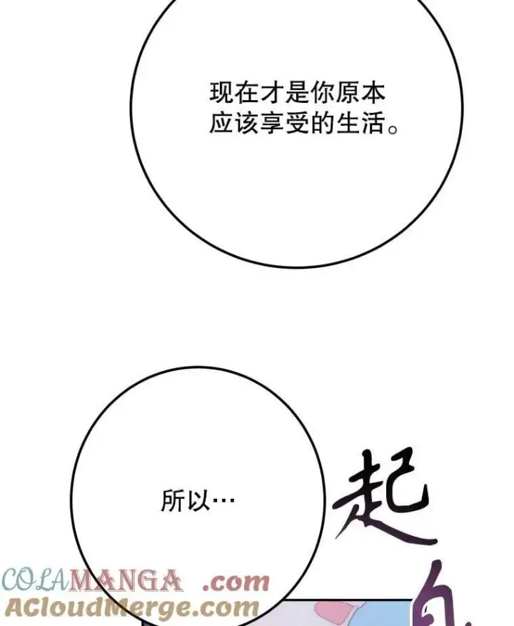 《未来每步都是花路》108.借口图29