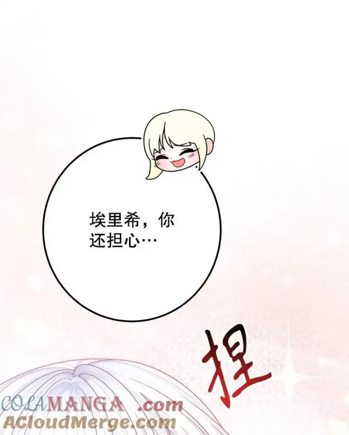 《未来每步都是花路》108.借口图33