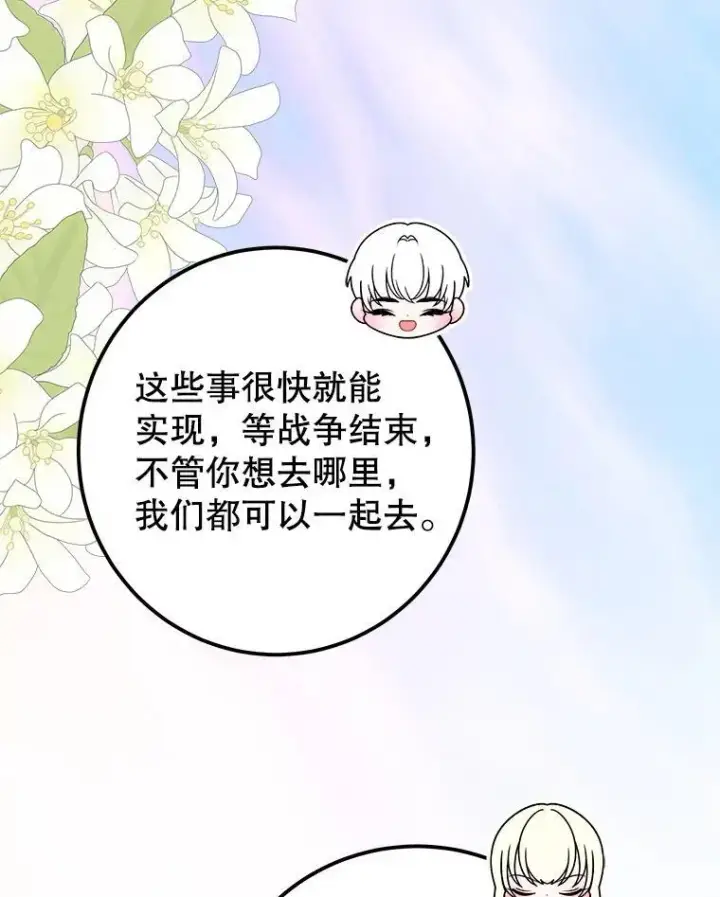 《未来每步都是花路》108.借口图47