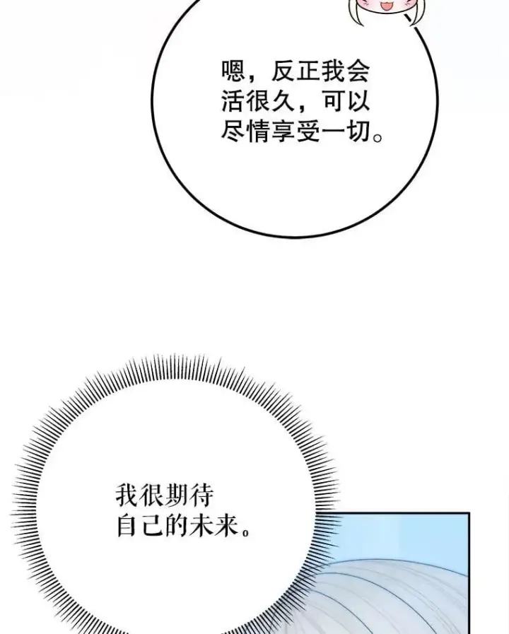 《未来每步都是花路》108.借口图48