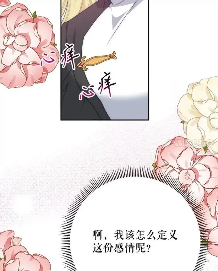 《未来每步都是花路》108.借口图52