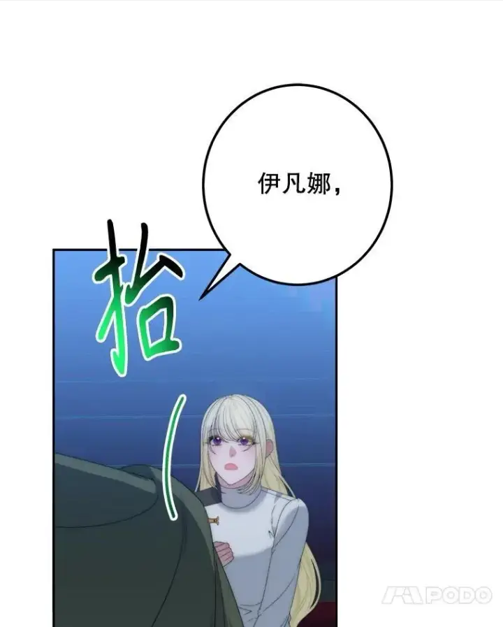 《未来每步都是花路》108.借口图55