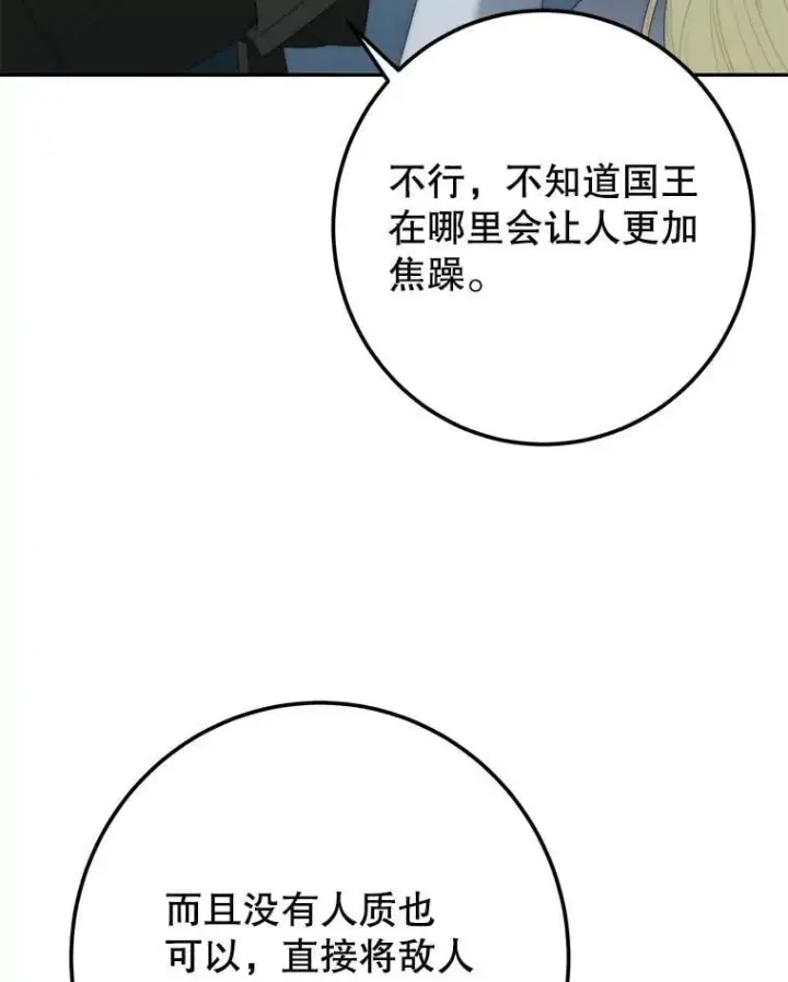 《未来每步都是花路》108.借口图64