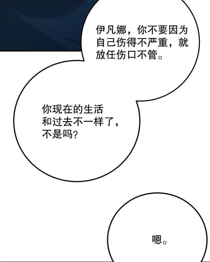 《未来每步都是花路》108.借口图8