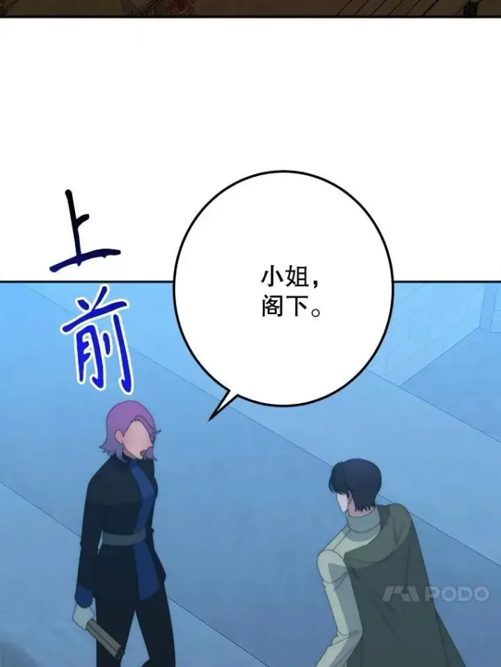 《未来每步都是花路》108.借口图90