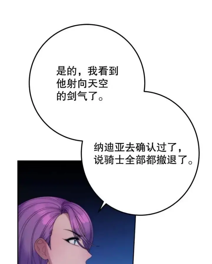 《未来每步都是花路》108.借口图92
