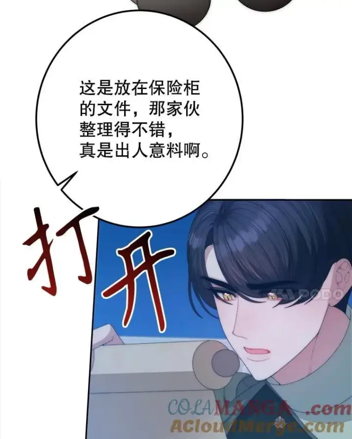 《未来每步都是花路》108.借口图97
